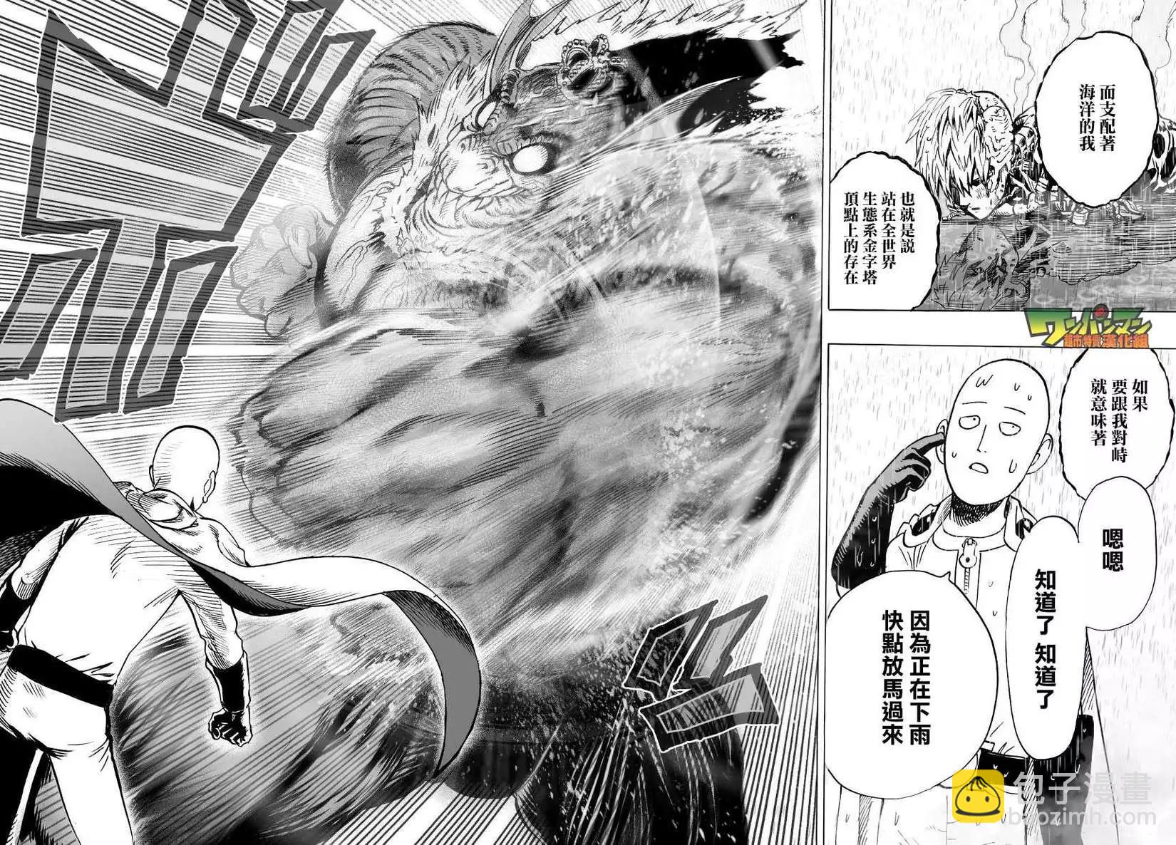 🍜一拳超人 第35回 前篇 第5页