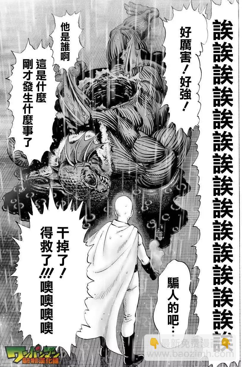 🍜一拳超人 第35回 前篇 第9页