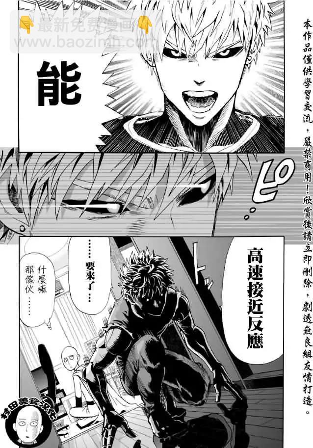 🍜一拳超人 第07回 第10页