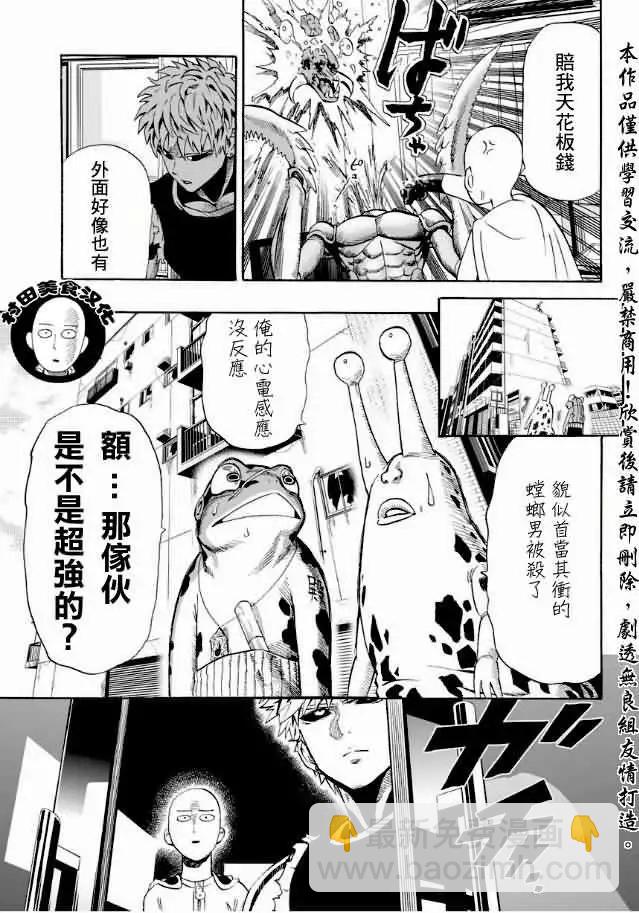 🍜一拳超人 第07回 第13页