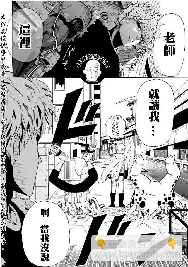 🍜一拳超人 第07回 第14页