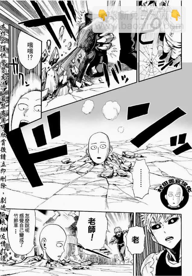 🍜一拳超人 第07回 第15页
