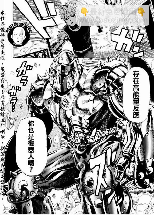 🍜一拳超人 第07回 第16页