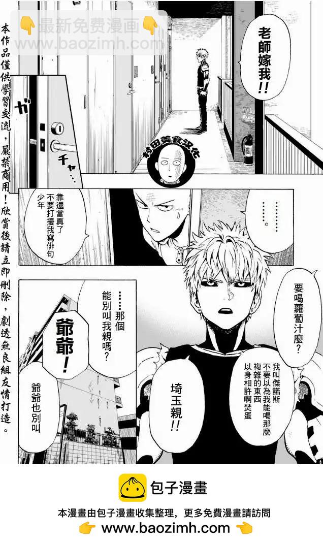 🍜一拳超人 第07回 第17页