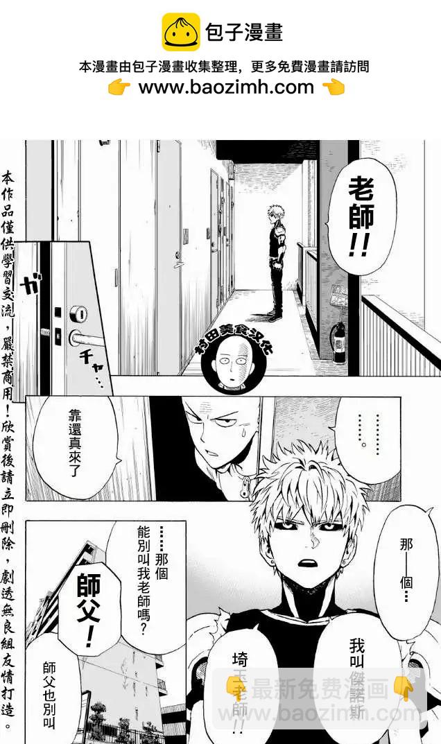 🍜一拳超人 第07回 第2页