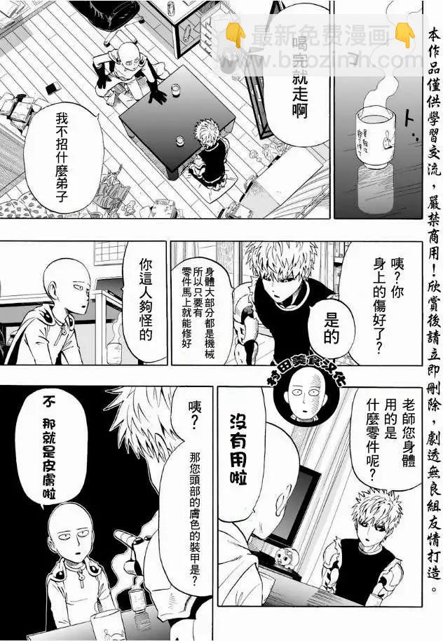 🍜一拳超人 第07回 第3页