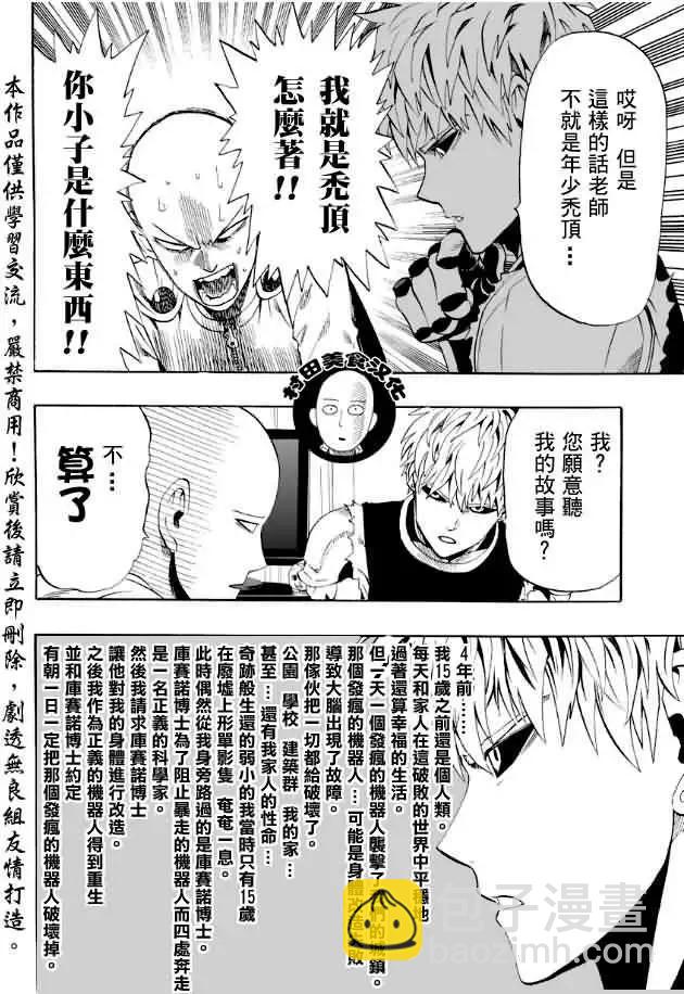 🍜一拳超人 第07回 第4页
