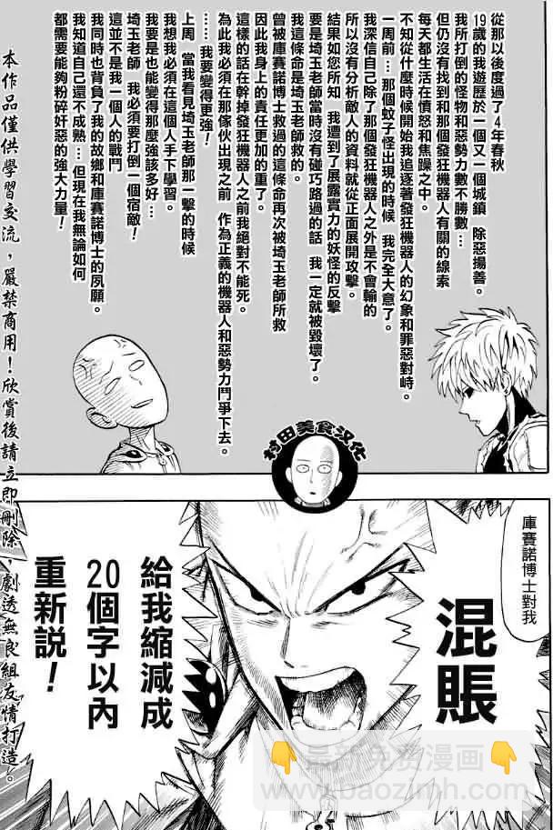 🍜一拳超人 第07回 第5页