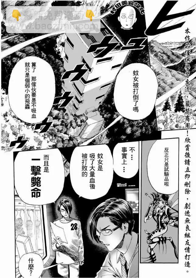 🍜一拳超人 第07回 第6页