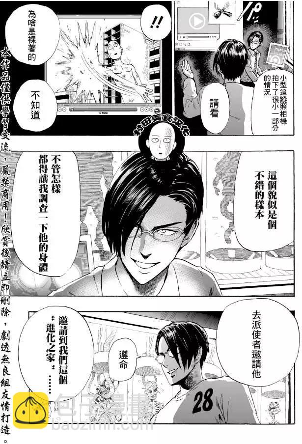 🍜一拳超人 第07回 第7页