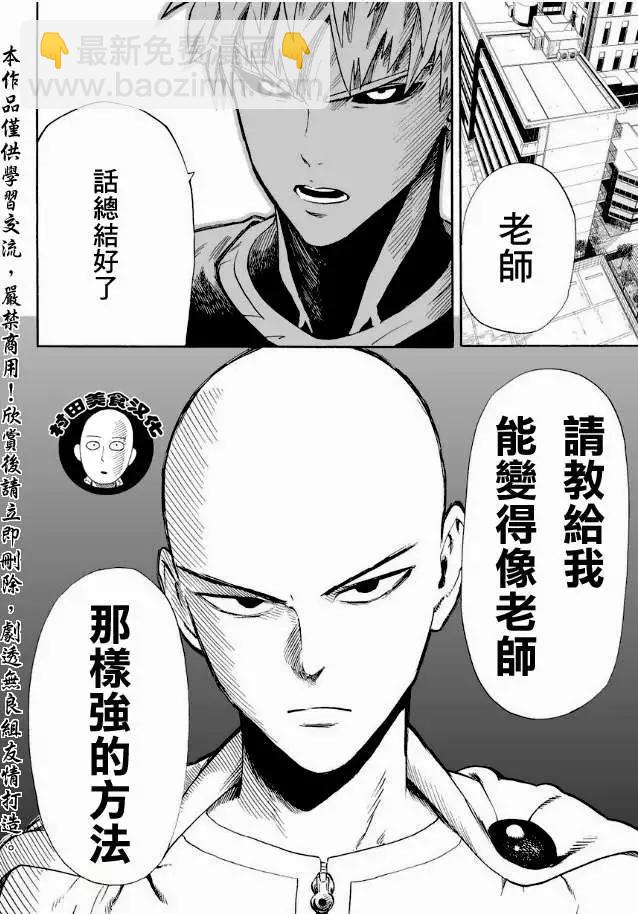 🍜一拳超人 第07回 第8页