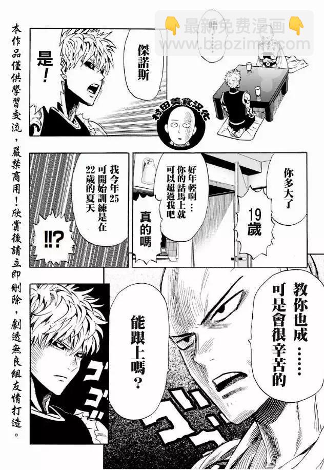🍜一拳超人 第07回 第9页