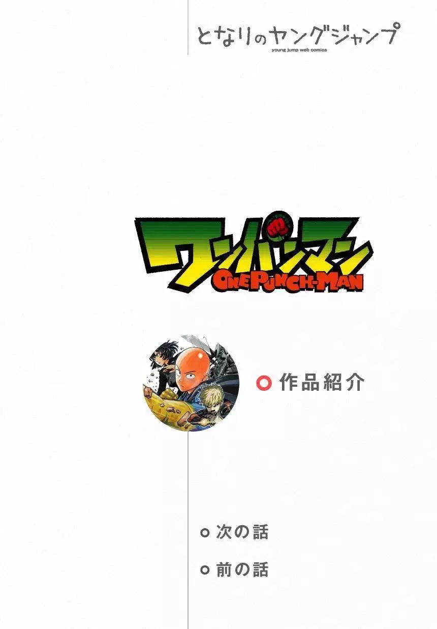 🍜一拳超人 第36回 第1页