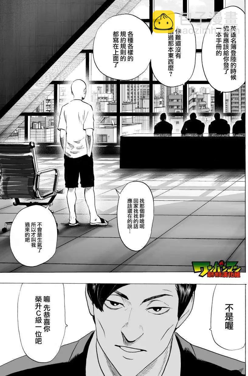 🍜一拳超人 第36回 第10页