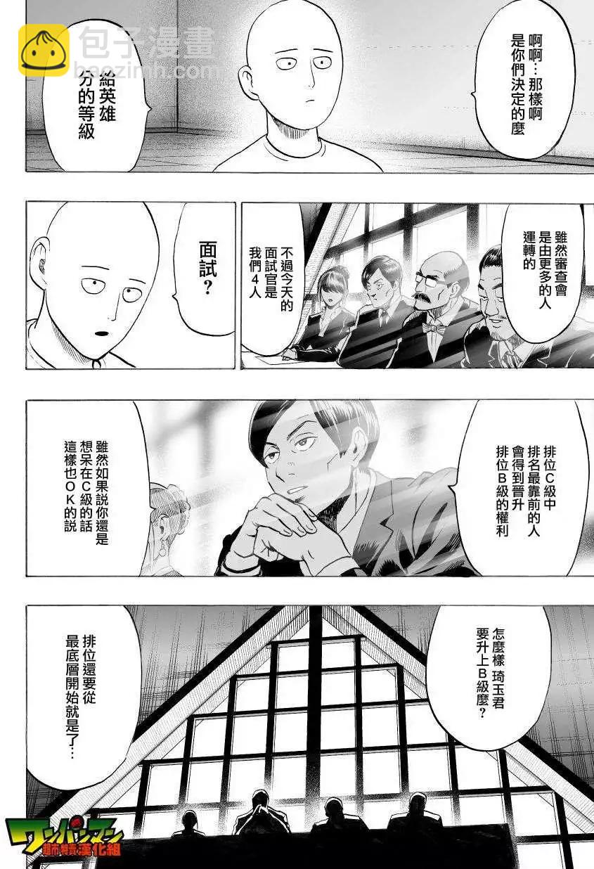 🍜一拳超人 第36回 第11页