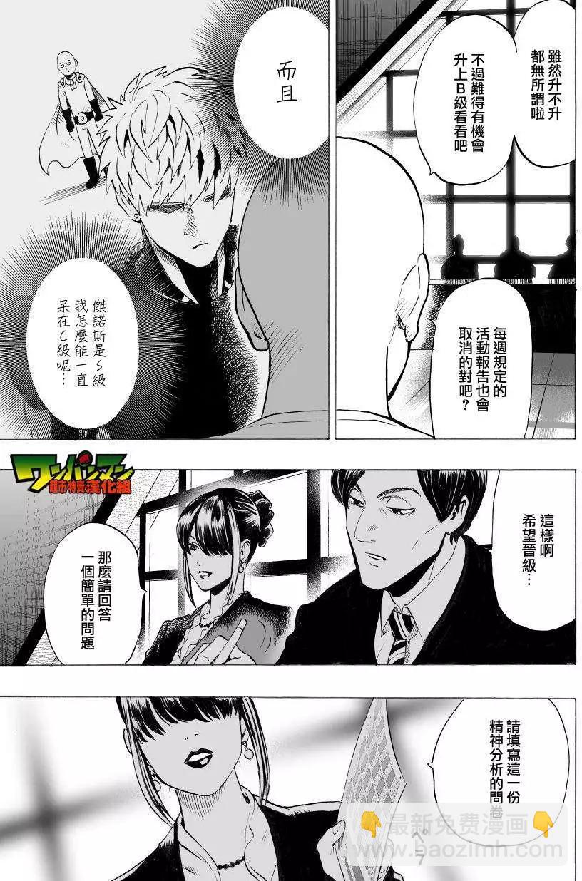 🍜一拳超人 第36回 第12页