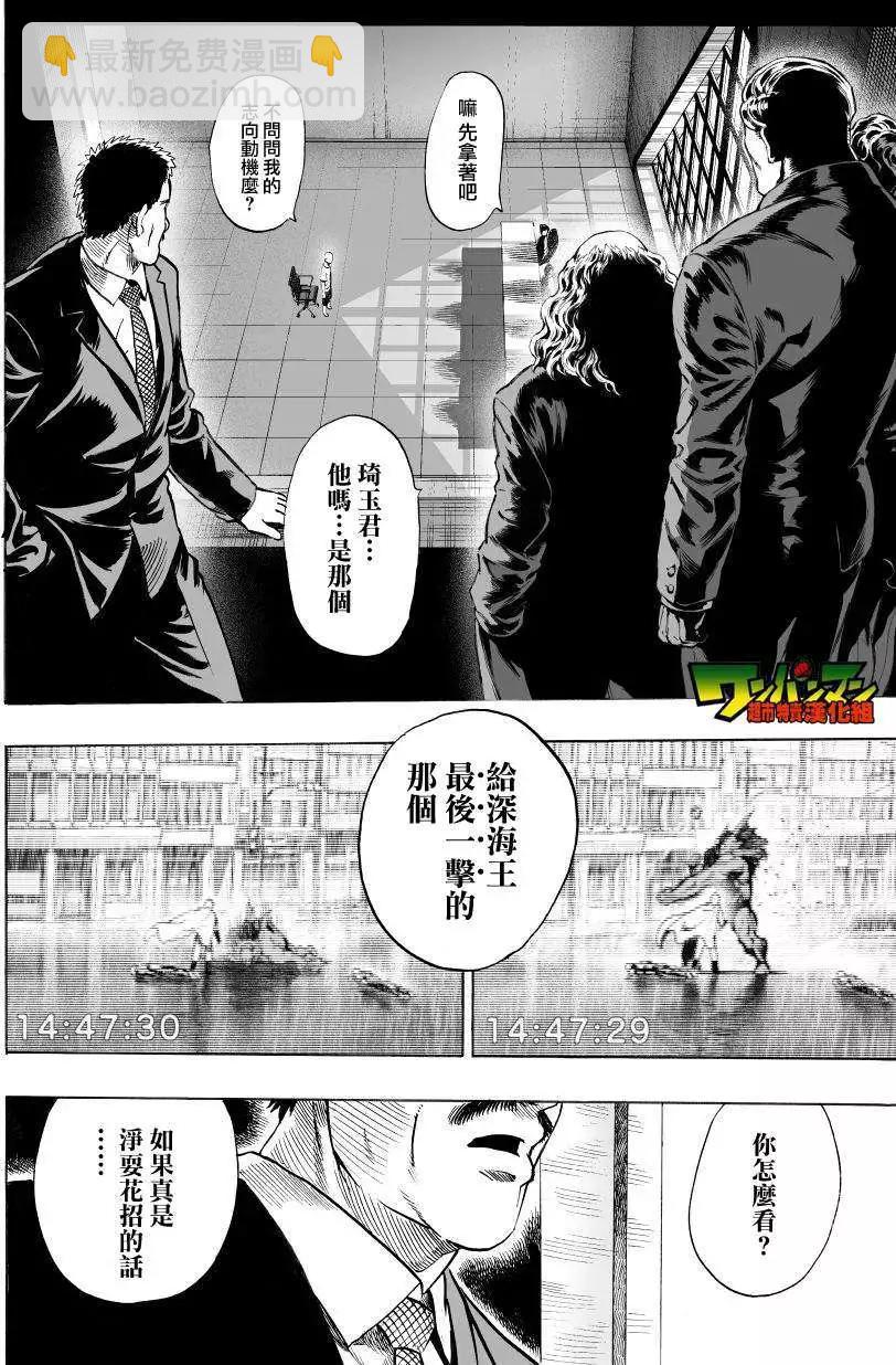 🍜一拳超人 第36回 第13页