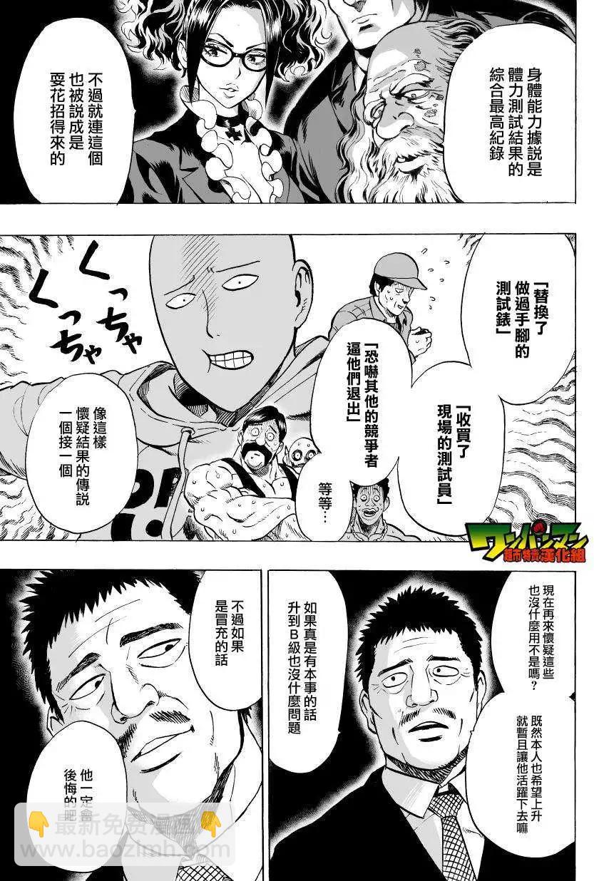 🍜一拳超人 第36回 第14页