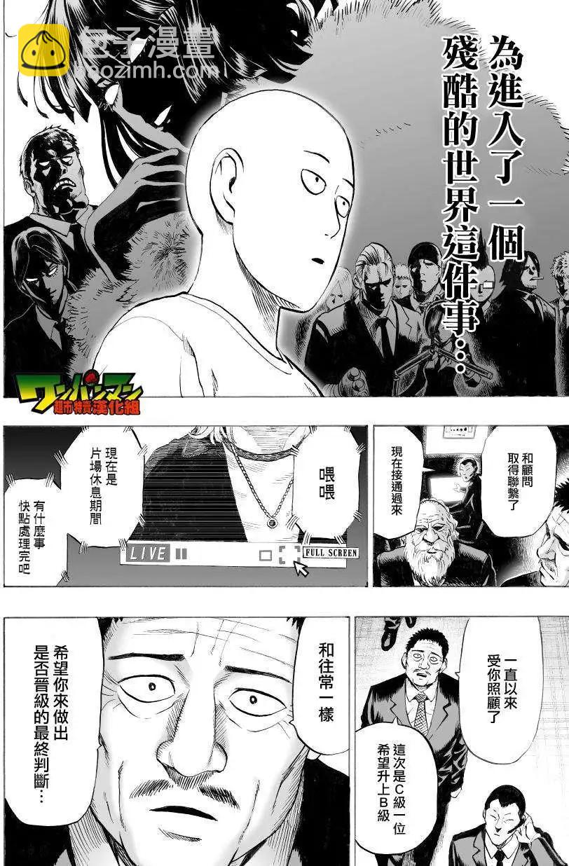 🍜一拳超人 第36回 第15页