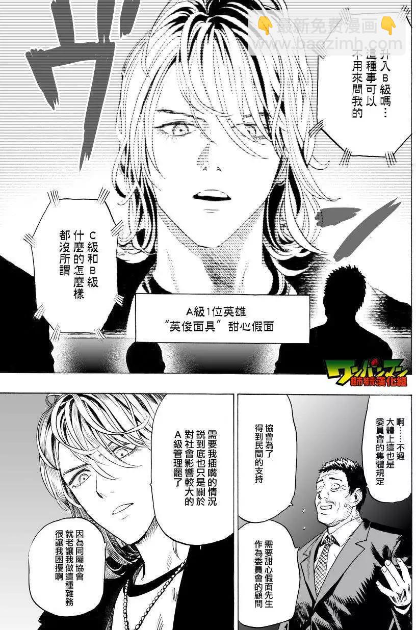 🍜一拳超人 第36回 第16页