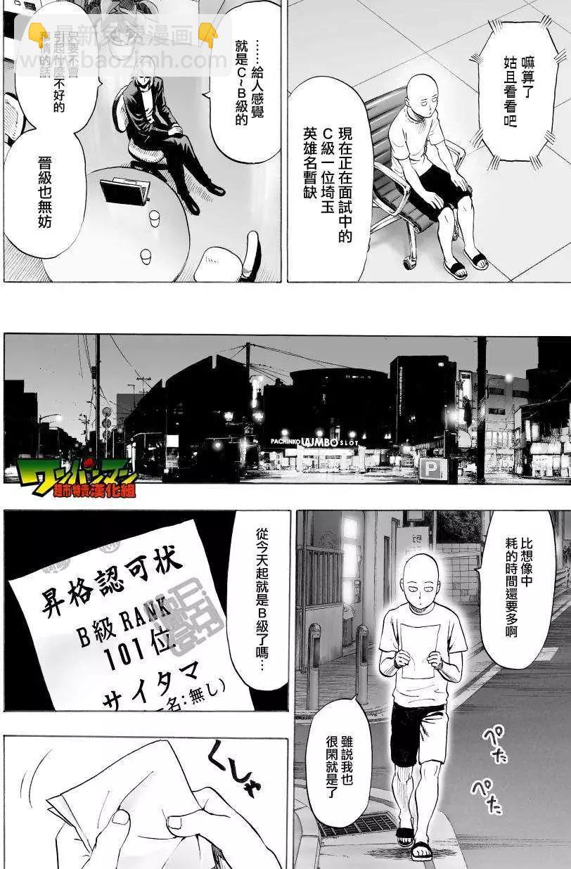🍜一拳超人 第36回 第17页