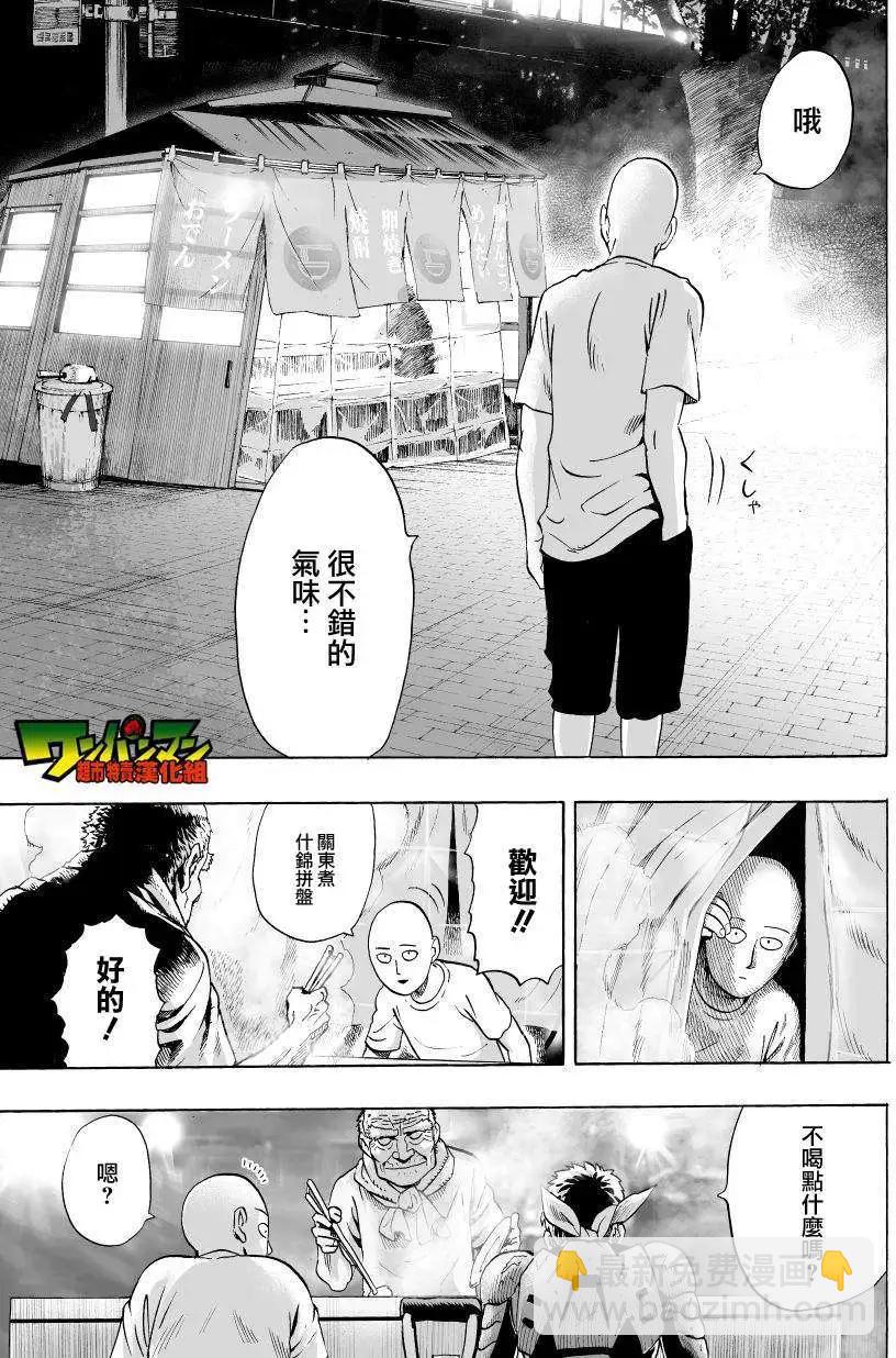 🍜一拳超人 第36回 第18页