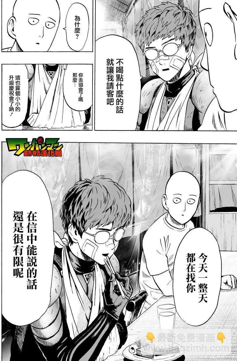 🍜一拳超人 第36回 第19页
