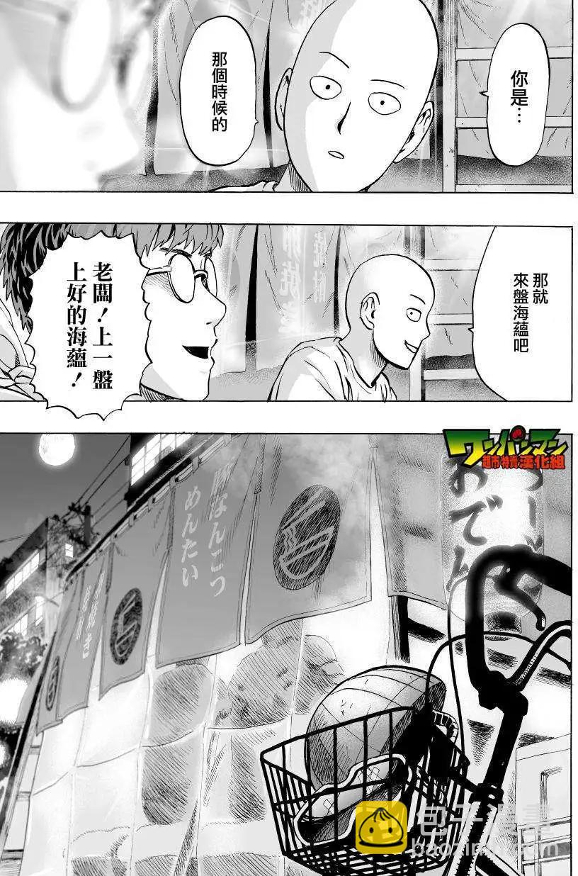 🍜一拳超人 第36回 第20页