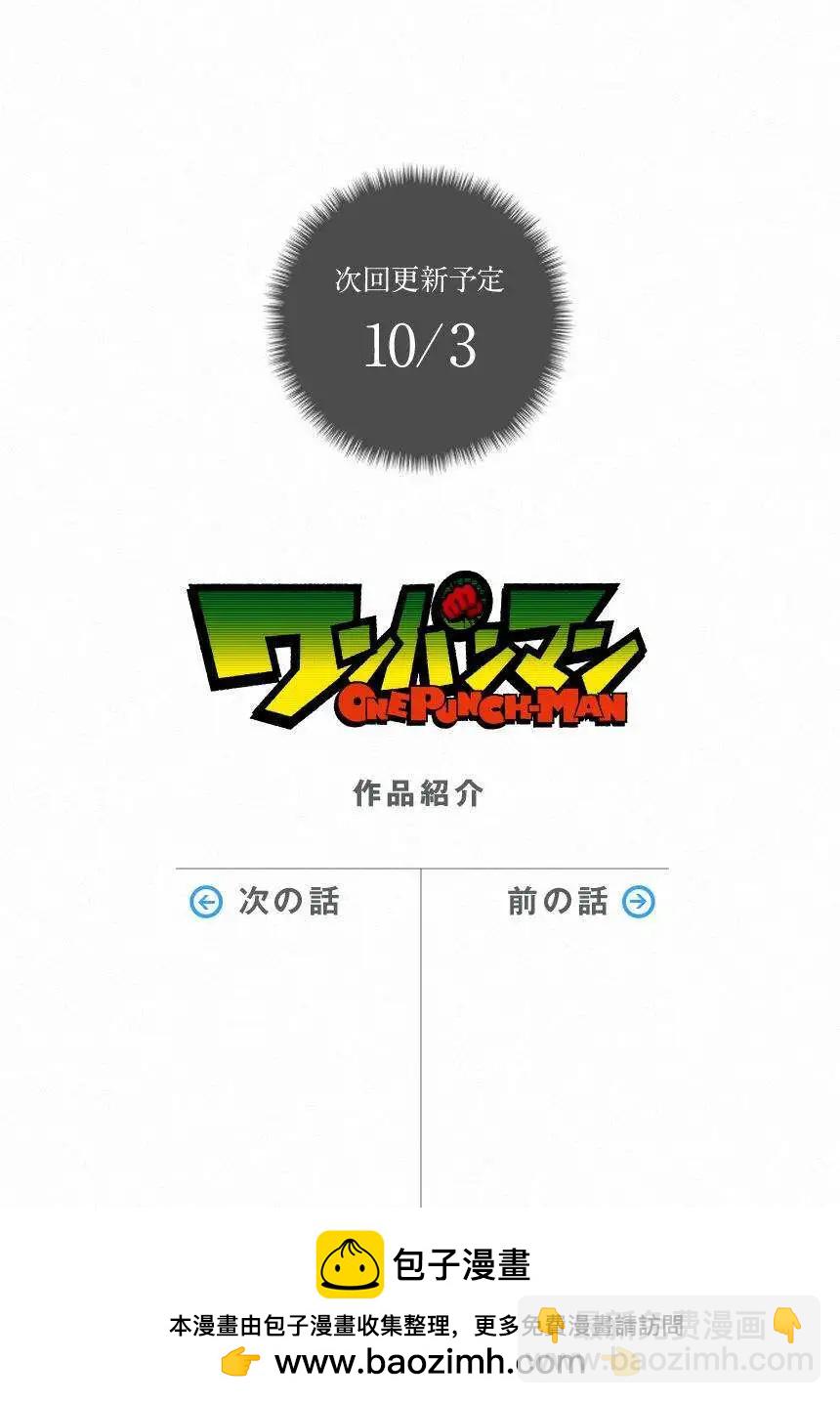 🍜一拳超人 第36回 第21页