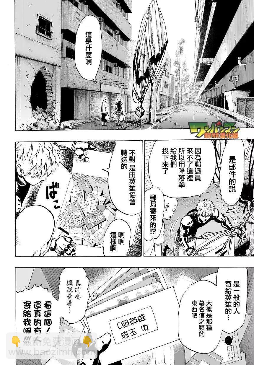 🍜一拳超人 第36回 第3页
