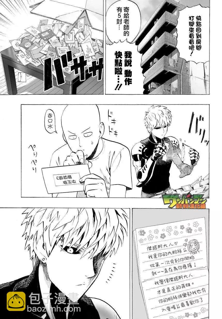 🍜一拳超人 第36回 第4页