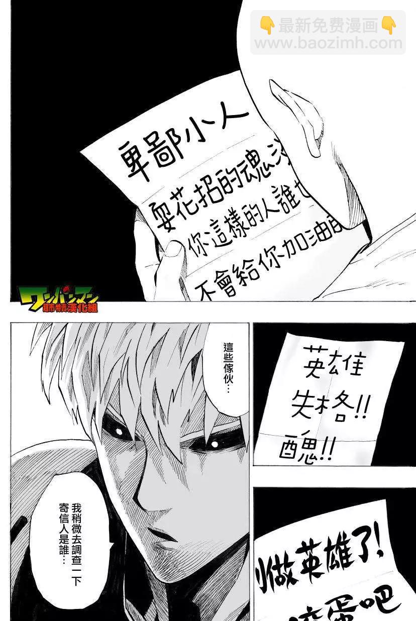 🍜一拳超人 第36回 第5页