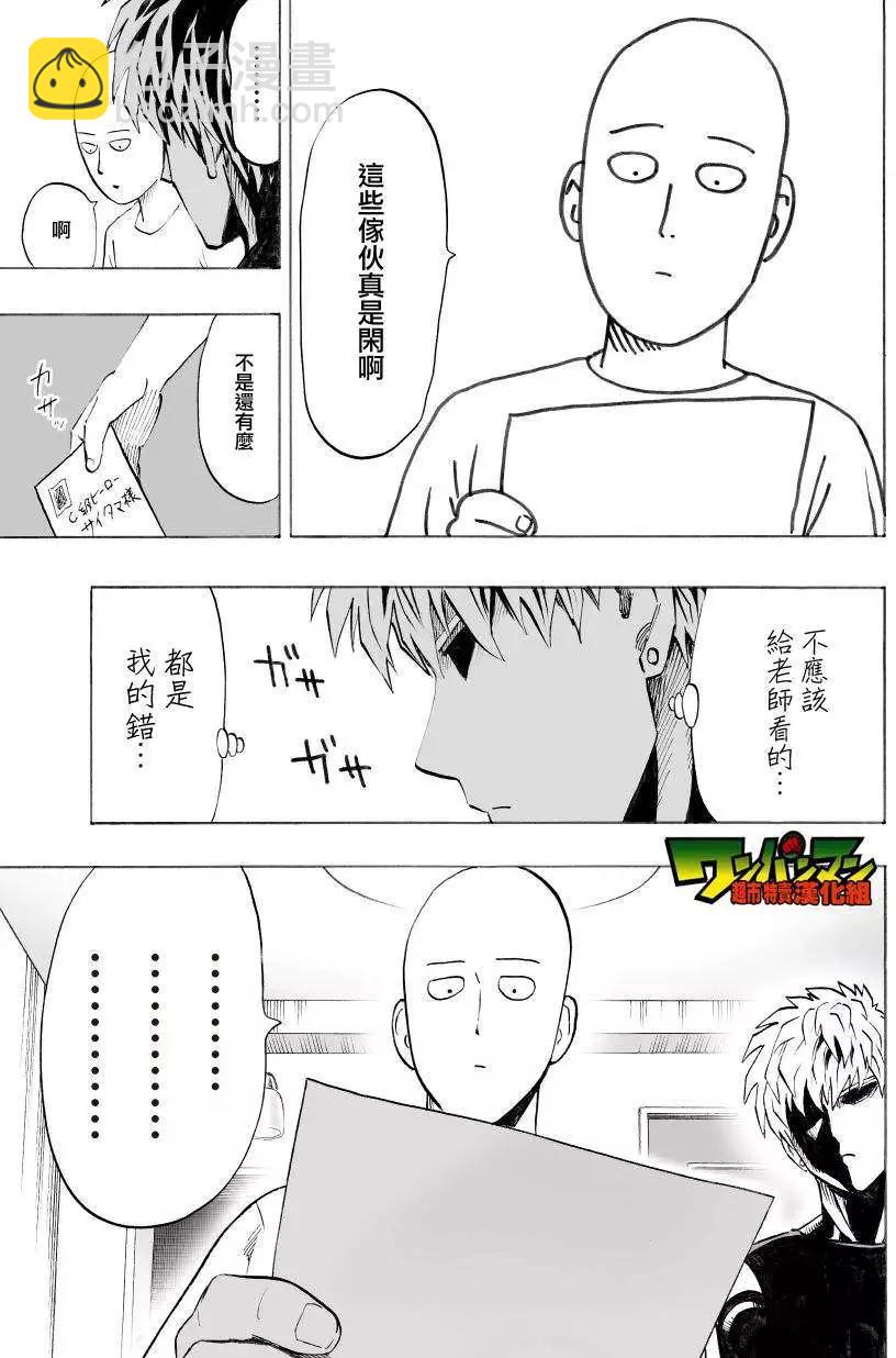 🍜一拳超人 第36回 第6页