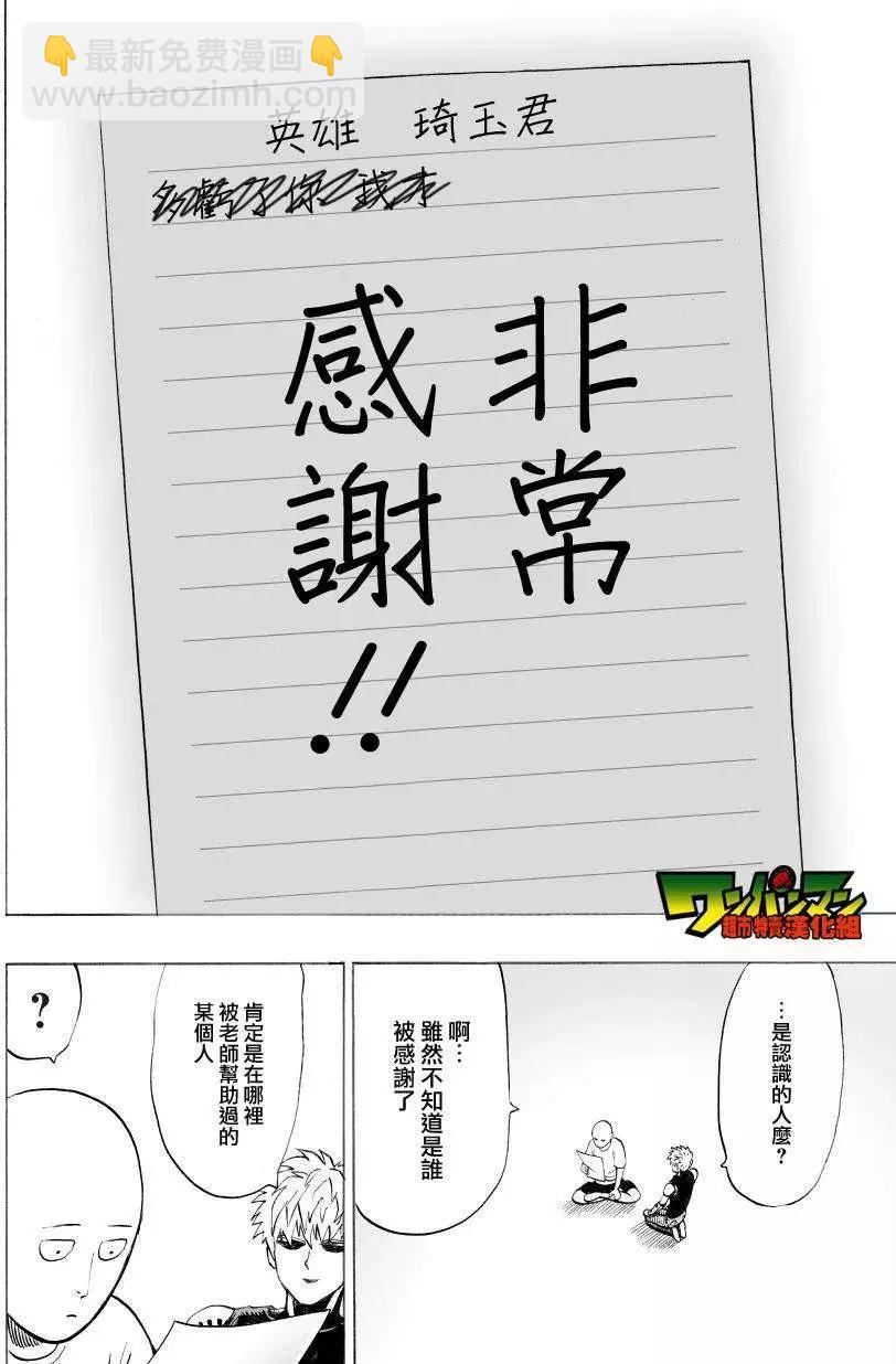 🍜一拳超人 第36回 第7页
