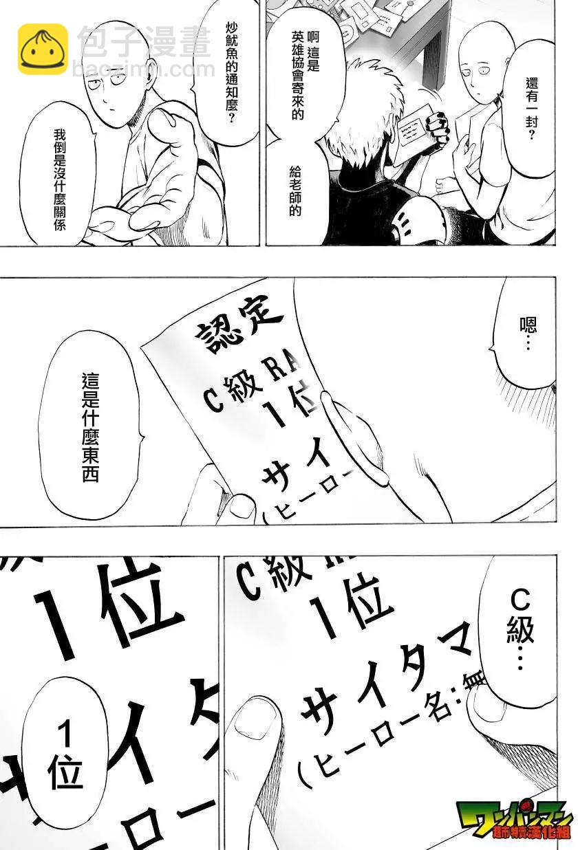 🍜一拳超人 第36回 第8页