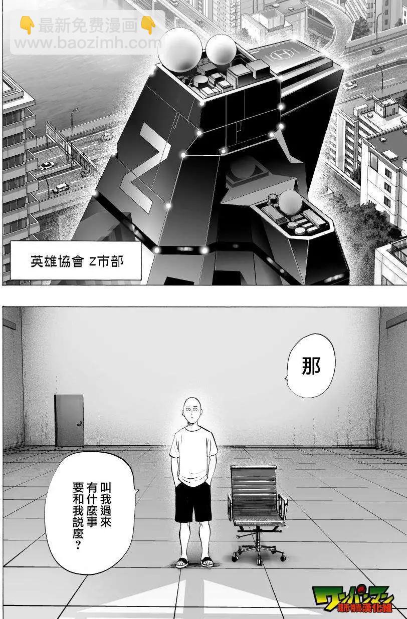 🍜一拳超人 第36回 第9页