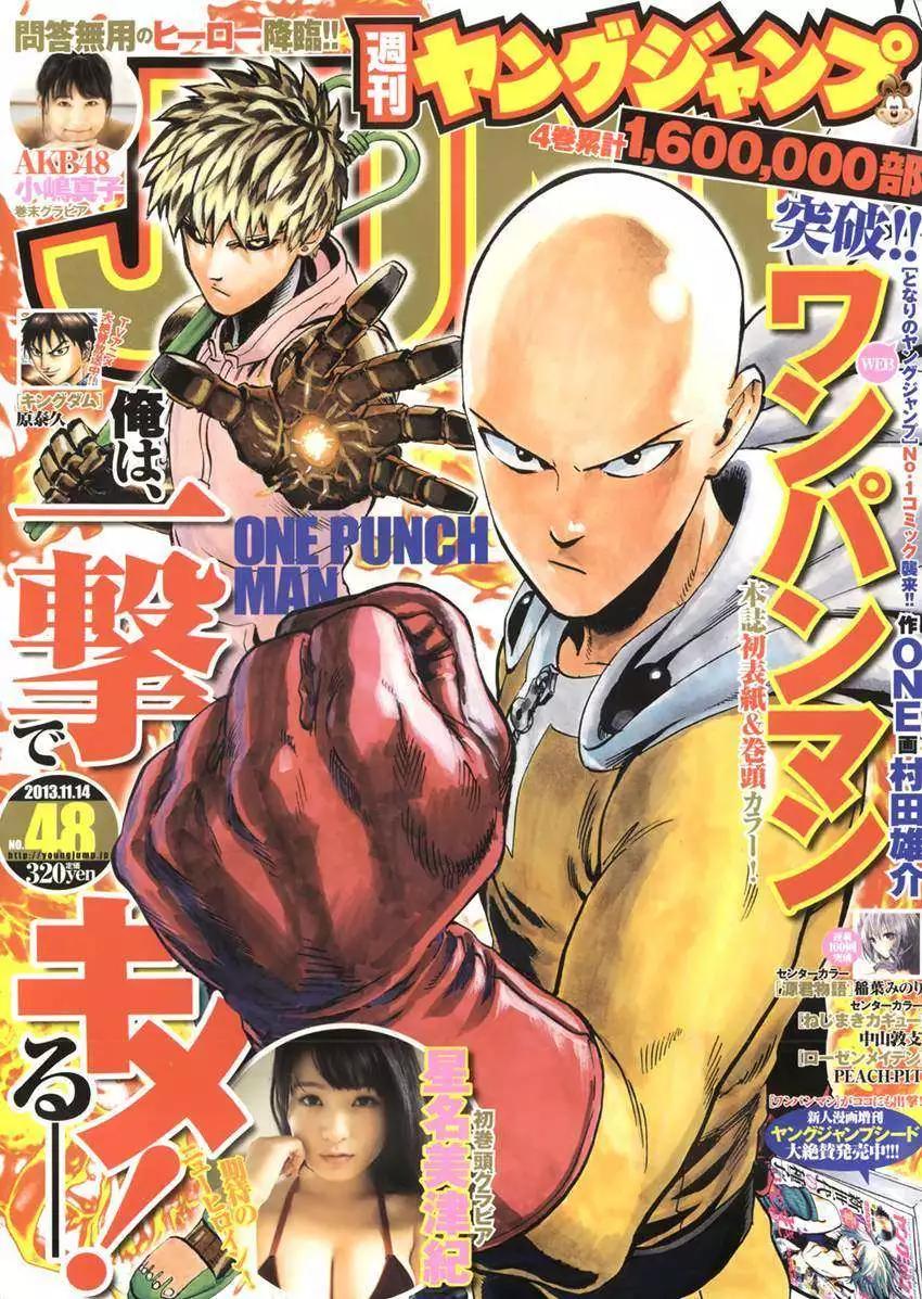 🍜一拳超人 Young Jump出张版 第1页