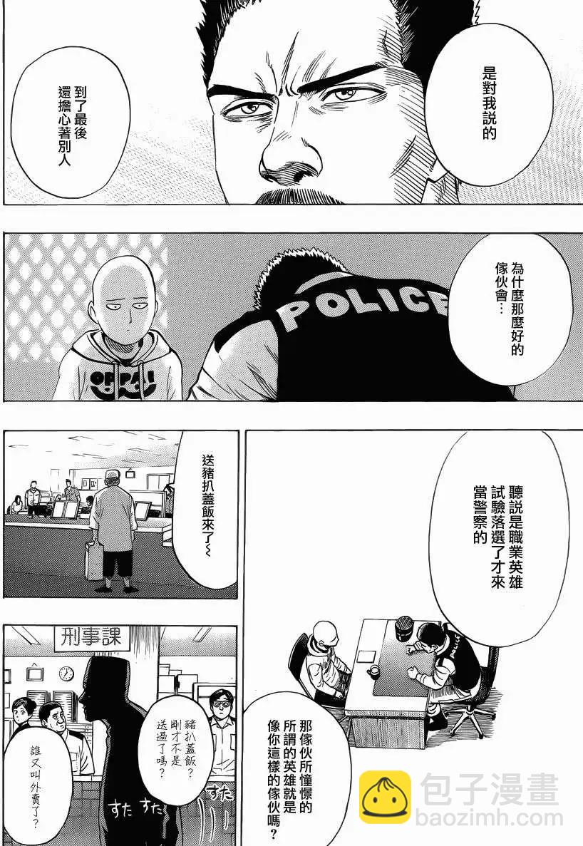🍜一拳超人 Young Jump出张版 第10页