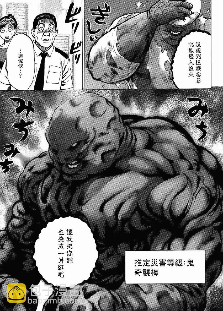 🍜一拳超人 Young Jump出张版 第11页