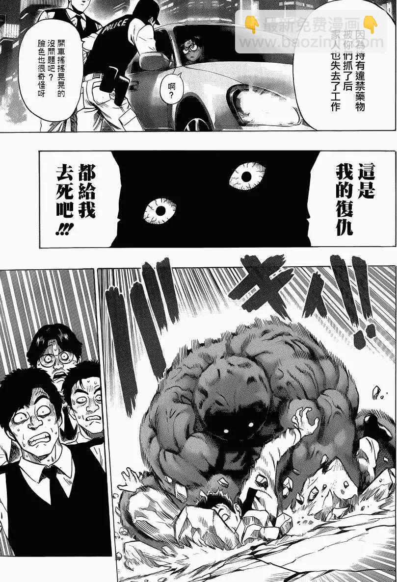 🍜一拳超人 Young Jump出张版 第13页