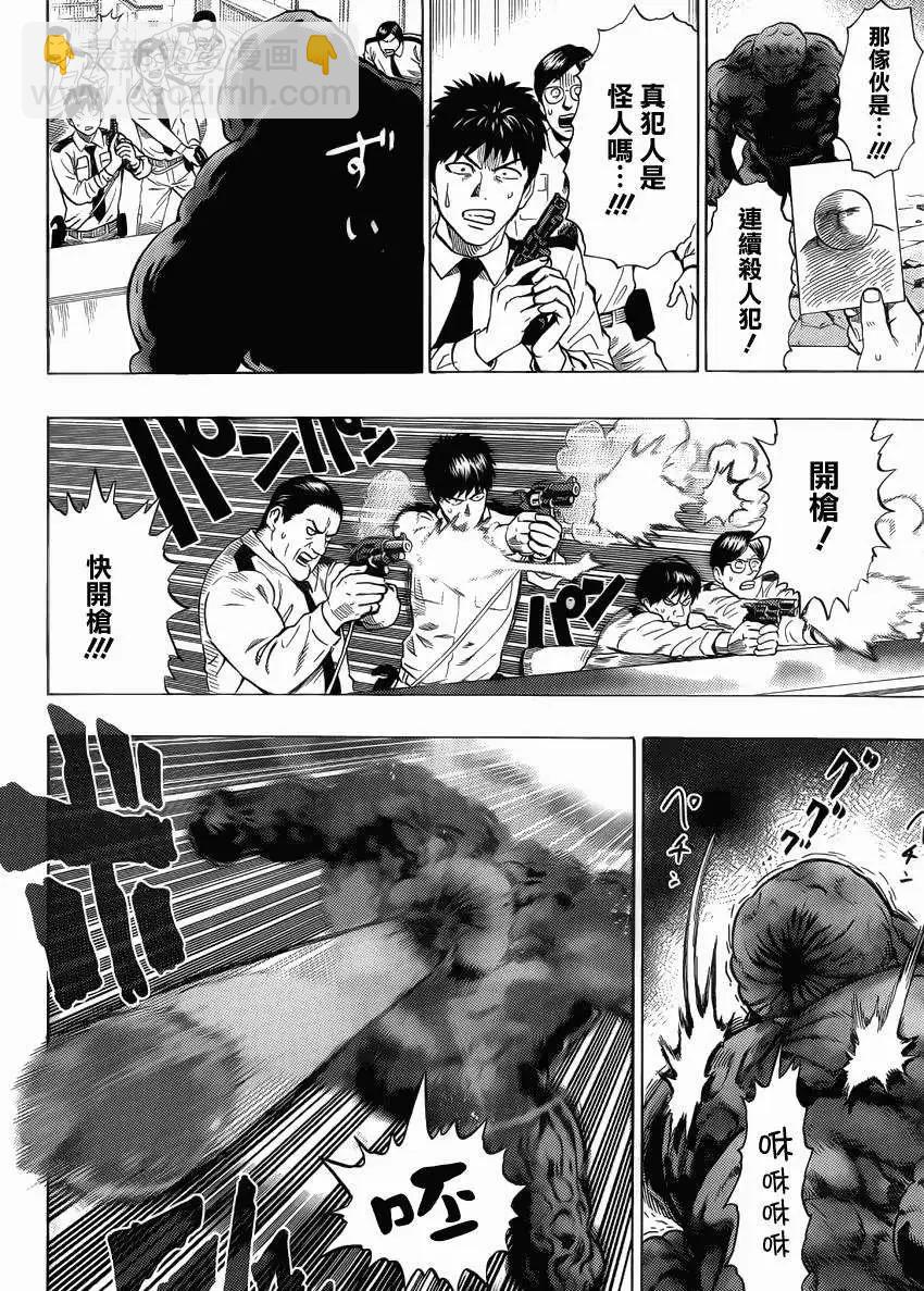🍜一拳超人 Young Jump出张版 第14页