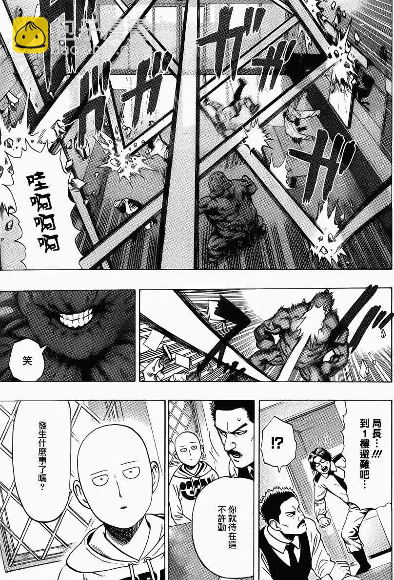 🍜一拳超人 Young Jump出张版 第15页