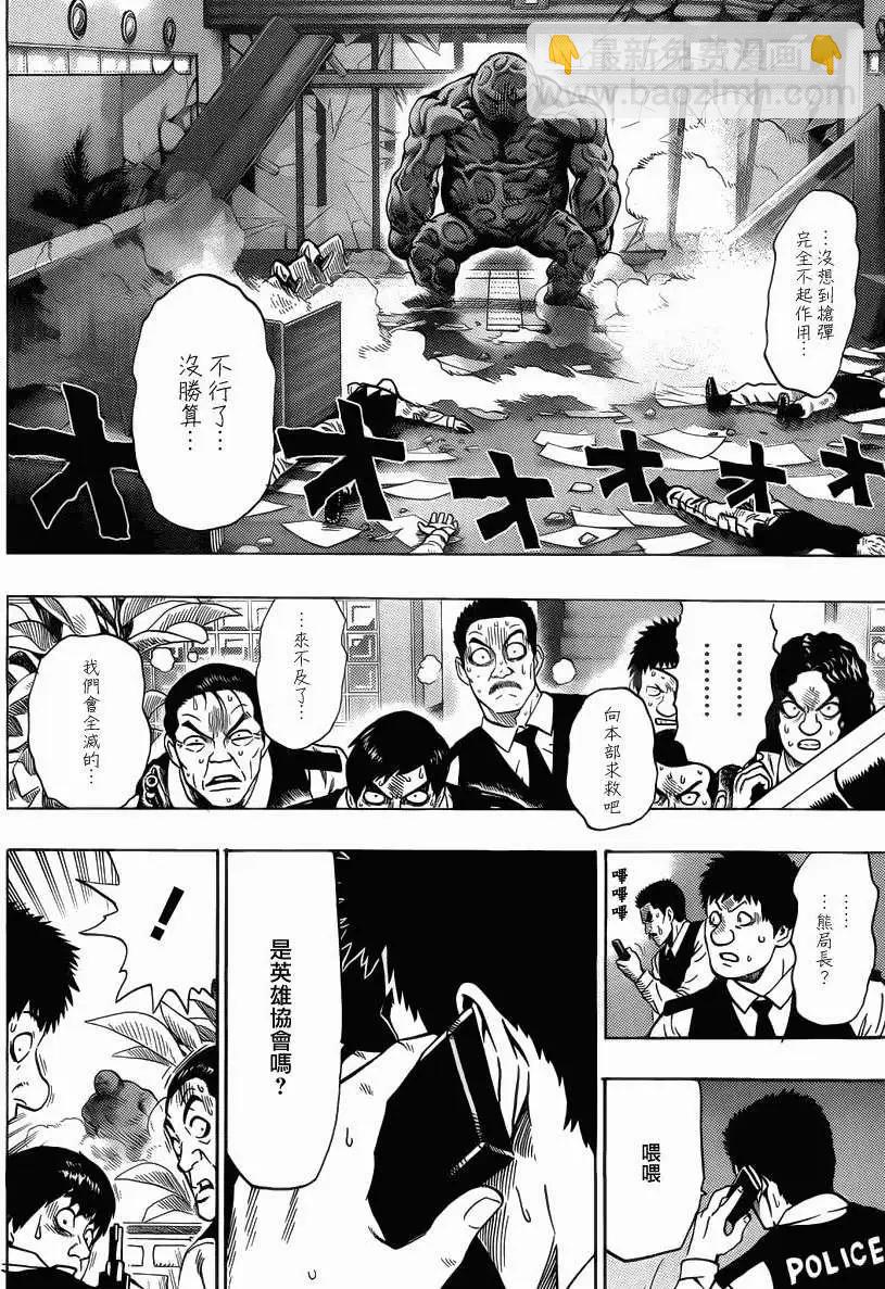 🍜一拳超人 Young Jump出张版 第16页