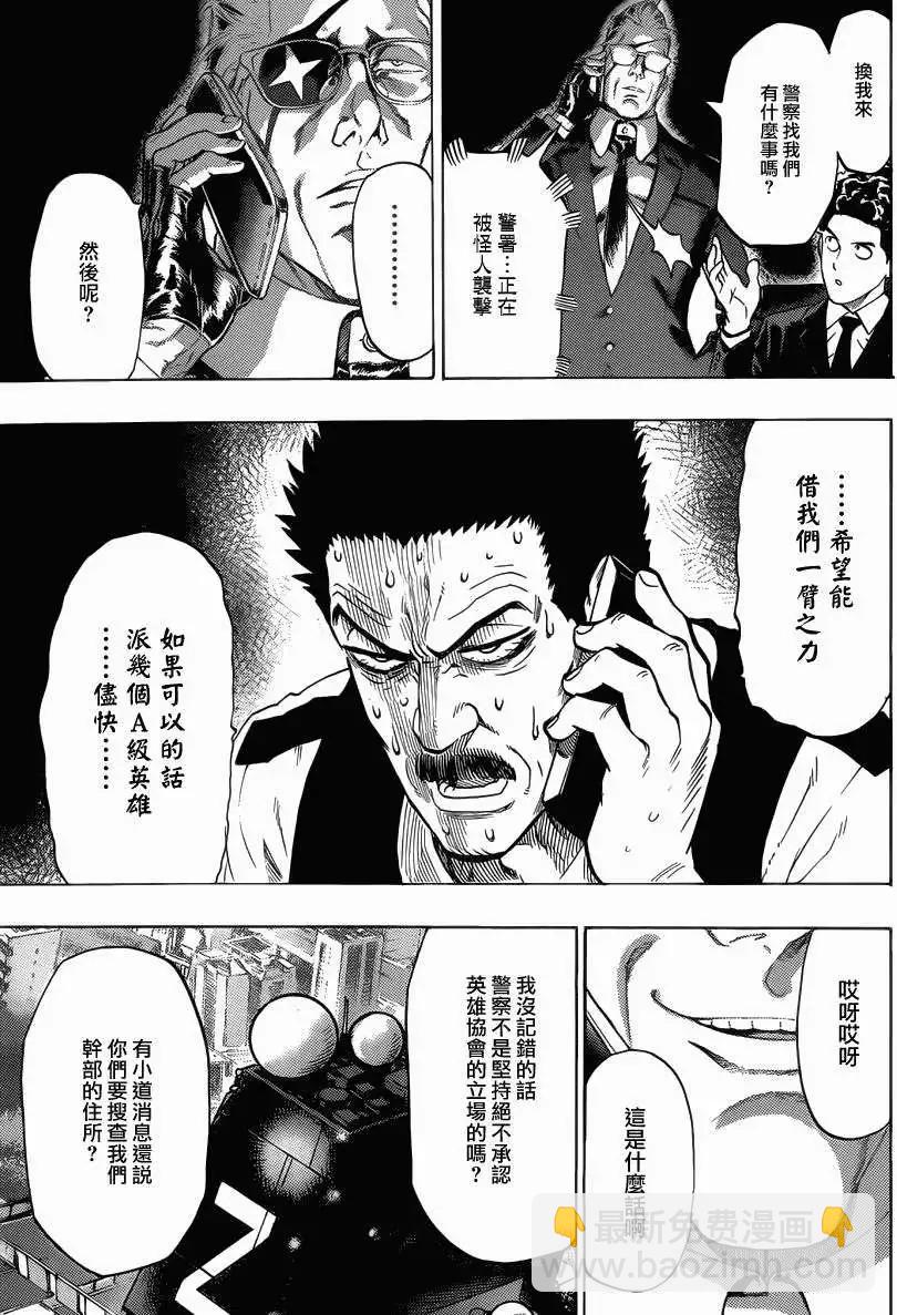 🍜一拳超人 Young Jump出张版 第17页