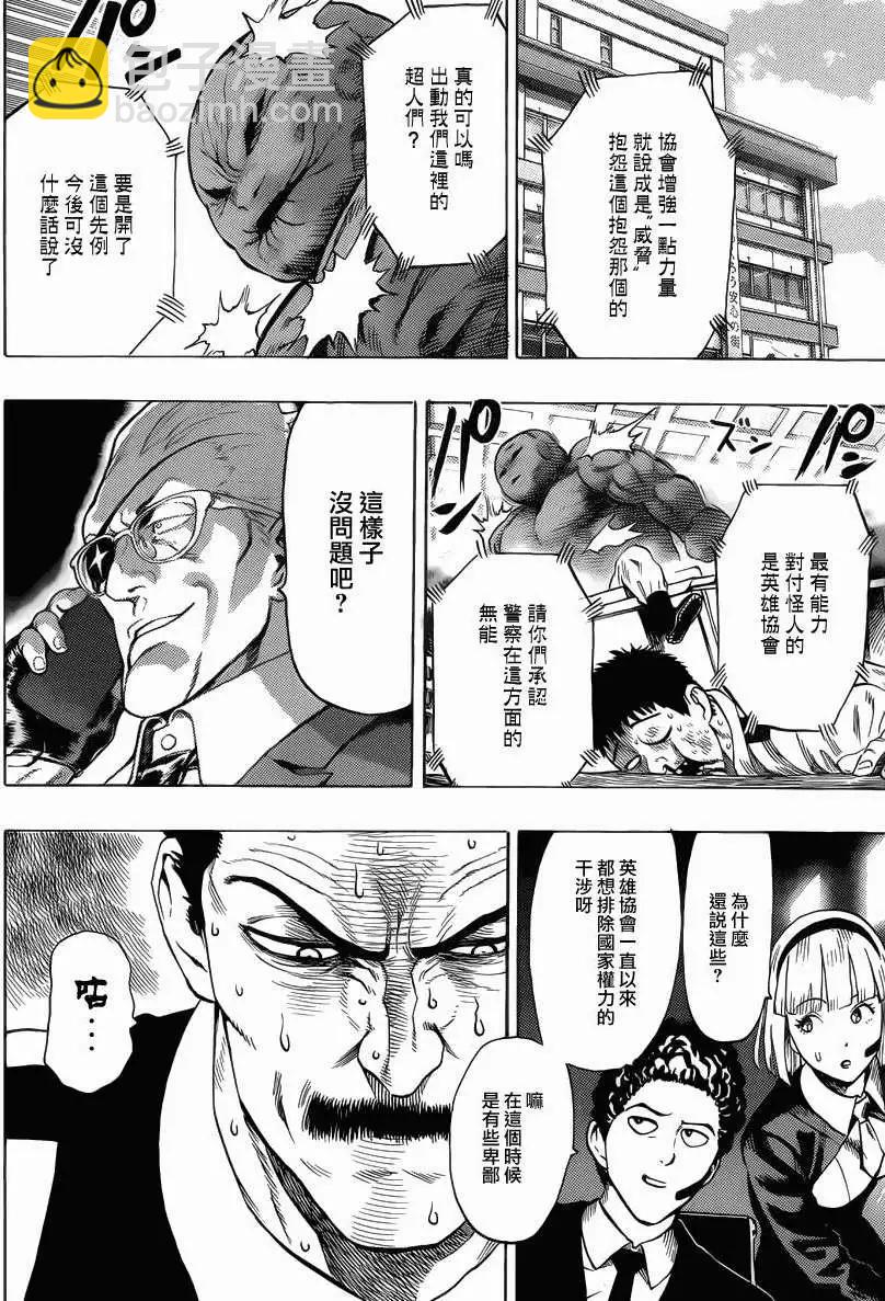🍜一拳超人 Young Jump出张版 第18页