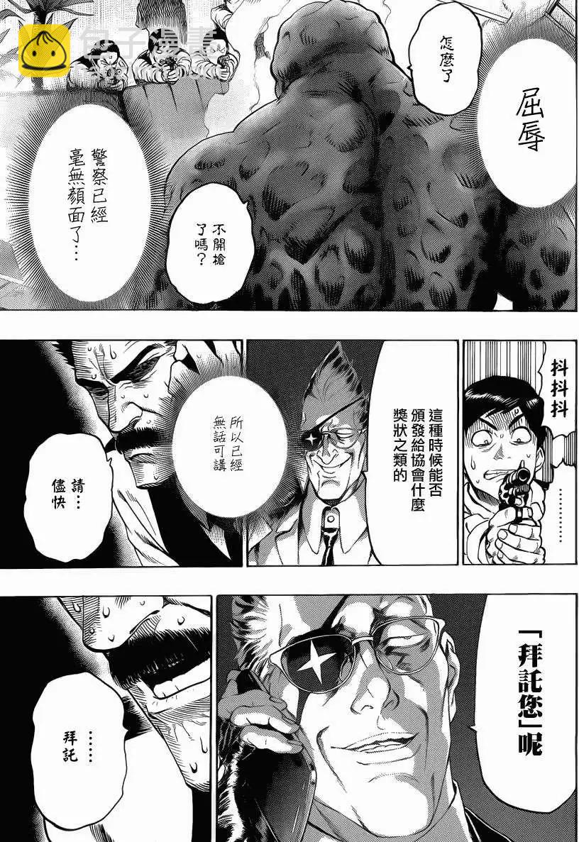 🍜一拳超人 Young Jump出张版 第19页