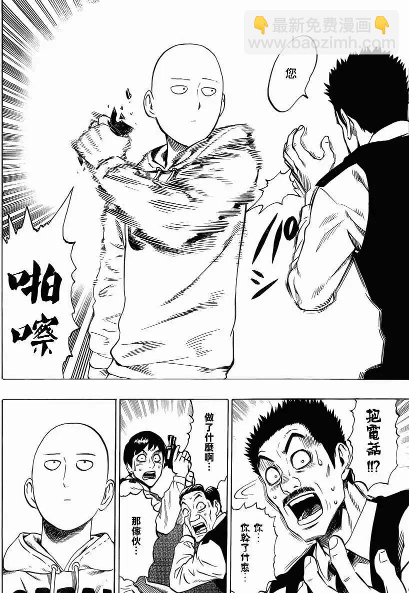 🍜一拳超人 Young Jump出张版 第20页