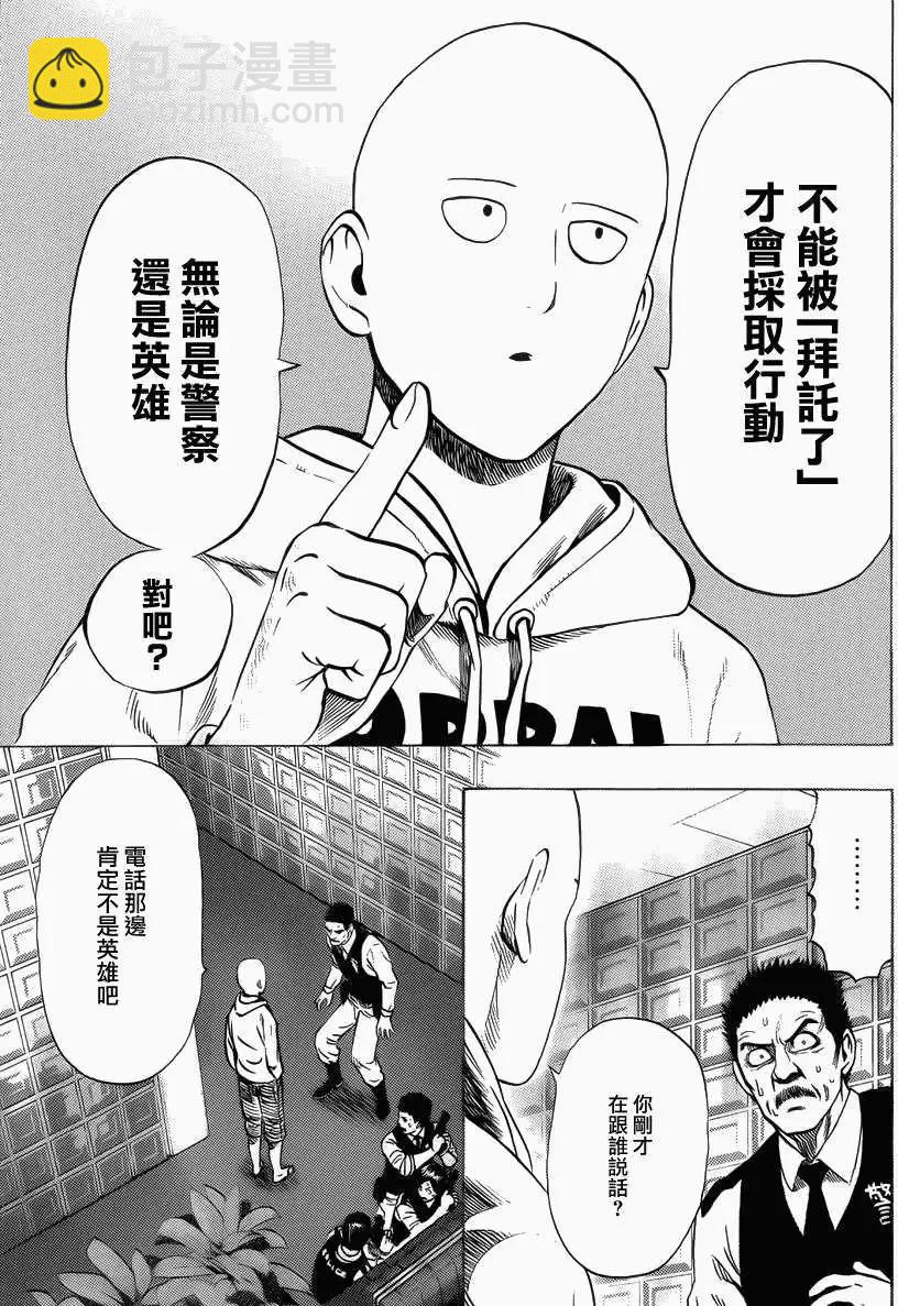 🍜一拳超人 Young Jump出张版 第21页