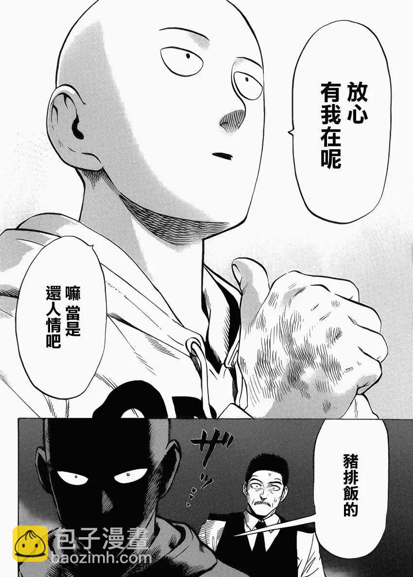 🍜一拳超人 Young Jump出张版 第22页