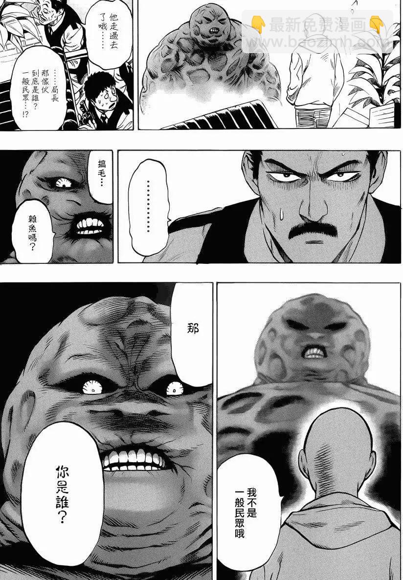 🍜一拳超人 Young Jump出张版 第23页
